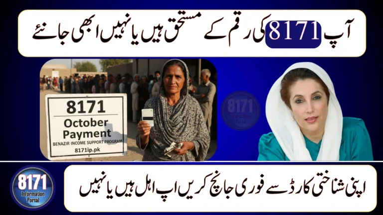 8171 Ehsaas Portal CNIC Check: Verify Eligibility & Payment Schedule Easily