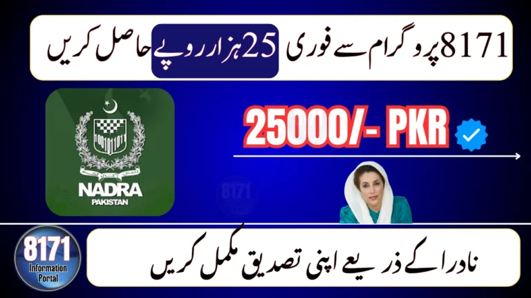Verify BISP 8171 Payment via NADRA App or Office – Get Rs. 25,000 Instantly (2025 Guide)