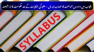 Punjab Govt to Revise 11th Class Syllabus After Complaints
