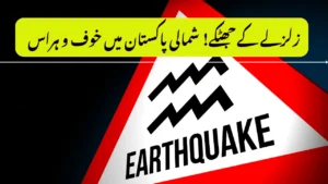 Pakistan Earthquake Today: Tremors Reported in Multiple Cities