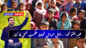 Khyber Pakhtunkhwa Launches First Social Protection Strategy 2025–2030