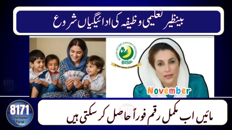 BISP Taleemi Wazaif November 2025: Get Instant Payments Without Deductions