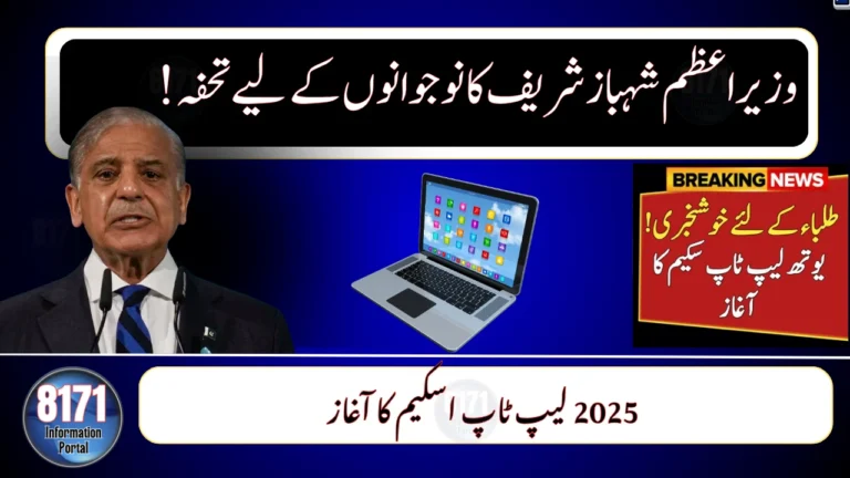 Youth Laptop Scheme 2025 Launched by PM Shehbaz to Empower 100,000 Students