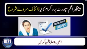 BISP Dynamic Survey 2025: Register Now with CNIC for New Payments
