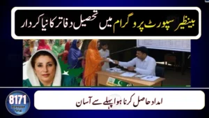 BISP 2025: How Tehsil Offices Help You Get Payments Fast & Fairly
