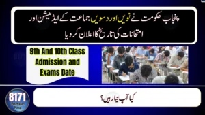Punjab Boards Announce 9th And 10th Class Admission and Exams Date