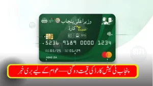Big Price Hike: Punjab T-Cash Card Now Costs Double