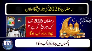 Ramadan 2026 in Pakistan: Moon Sighting, Expected Dates & Eid Schedule