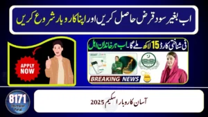 Maryam Nawaz Loan Scheme 2025 – Get Rs.10 Lakh Interest-Free for Your Business!