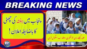 punjab school saturday holiday 2025