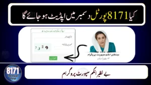 Kya 8171 Web Portal December Mein Update Ho Jae Ga? (2025 Latest Info)