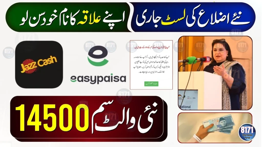 25000 8171 Payment: SIM Verification + New Districts Added (December Update)