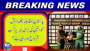 Pakistan vs Bangladesh Women’s U19 T20 Series Schedule Confirmed