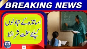 Punjab Introduces Tough New Rules for Teacher Transfers — Here’s What Just Changed