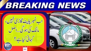 KP Introduces Major Change to Number Plates — New Digital System Launched