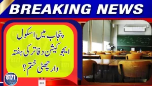 Major Change in Punjab Schools — Saturday Holiday Scrapped