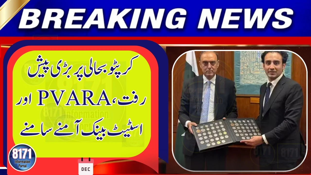 Pakistan Moves Closer to Crypto Regulation as PVARA Chairman Meets SBP Governor