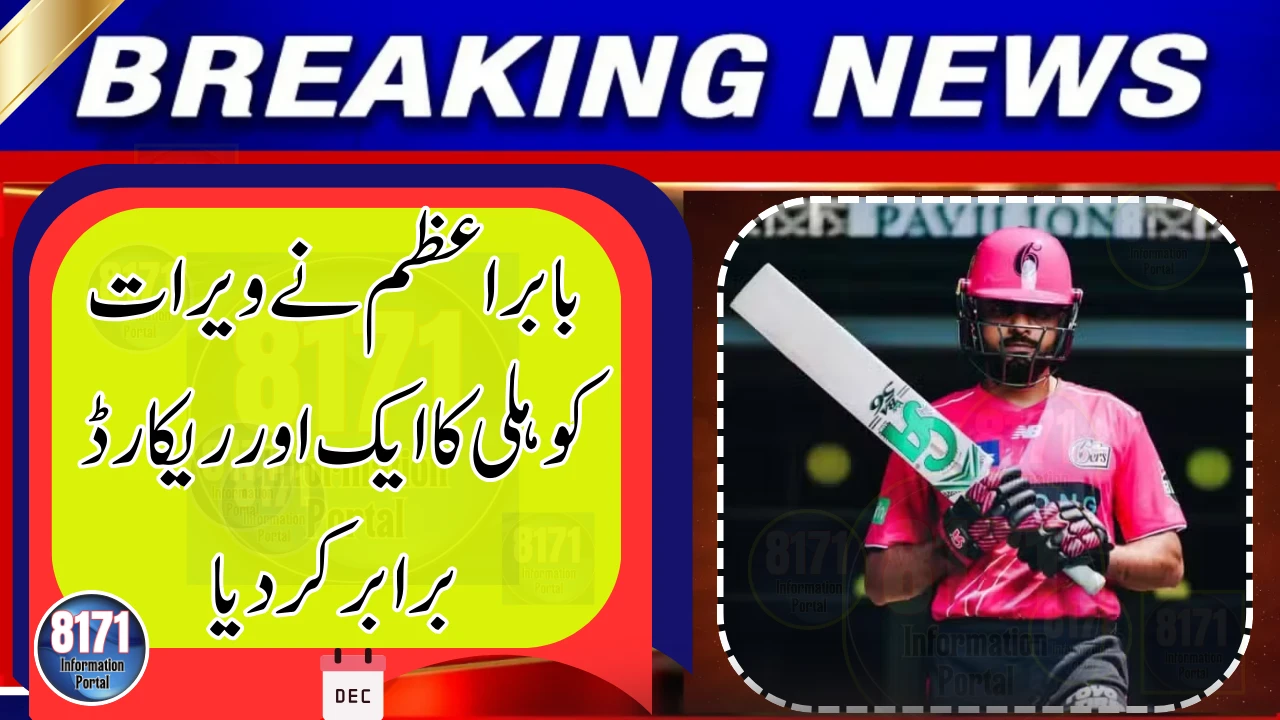 Babar Azam Equals Virat Kohli’s Massive T20 Record