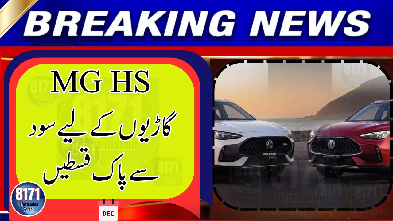 MG Pakistan Launches Interest-Free Installments for HS Lineup