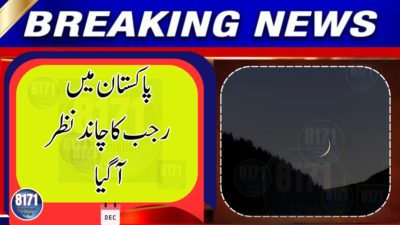 Rajab Moon Sighted in Pakistan, First Day From December 22
