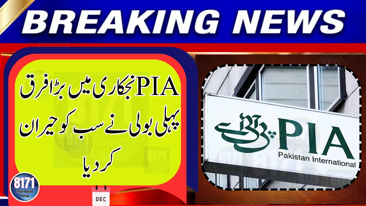 PIA Buyout Race Heats Up as Govt Opens First-Round Bids for 75% Stake