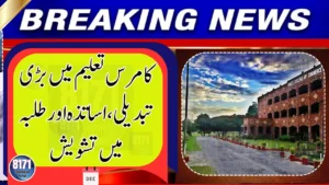 Punjab Govt Moves to Restructure Commerce Education Across the Province